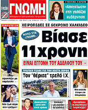 /Ευβοϊκή Γνώμη