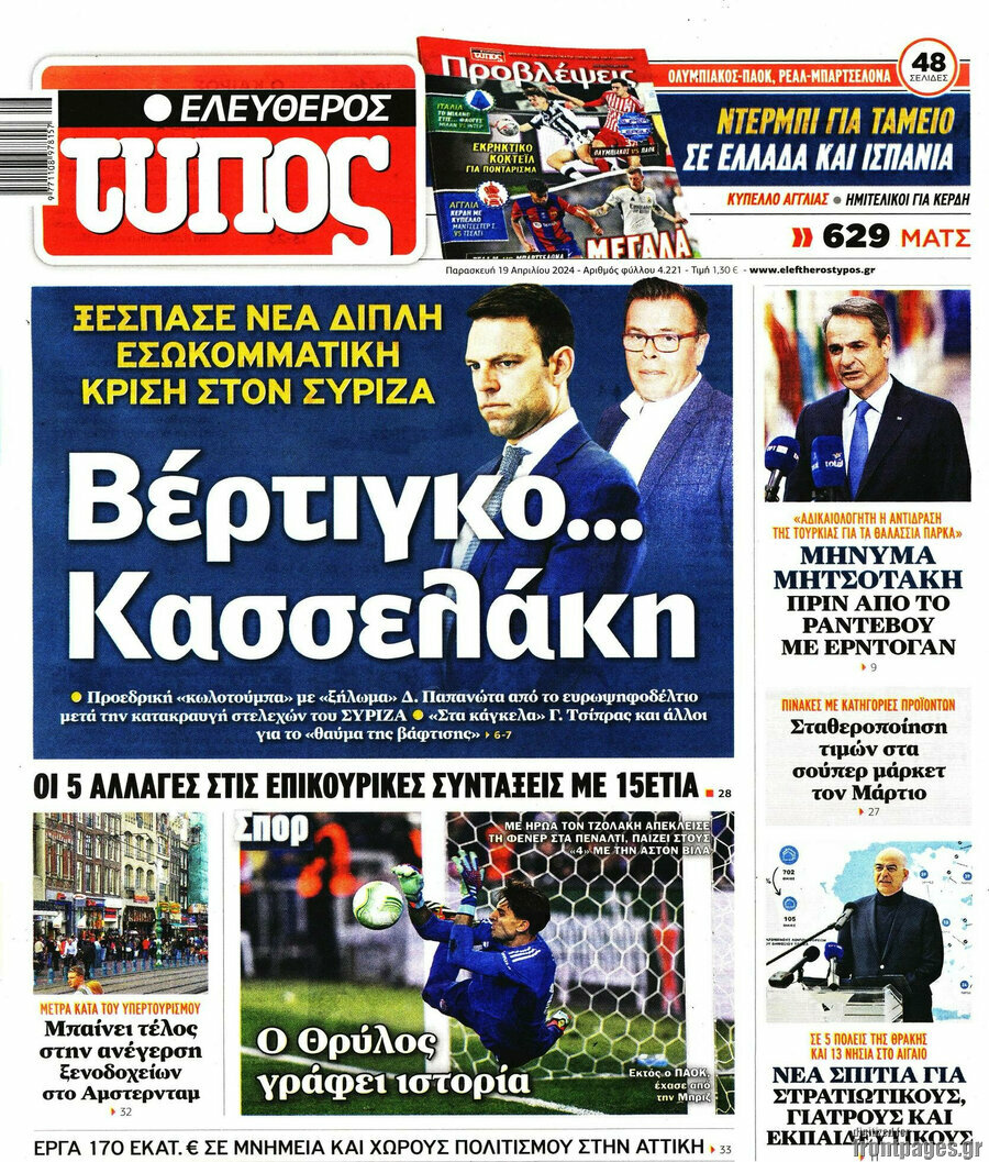 Ελεύθερος Τύπος