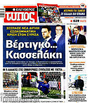 /Ελεύθερος Τύπος