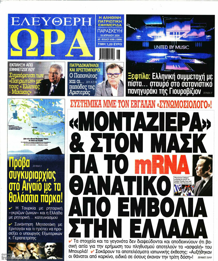 Ελεύθερη ώρα