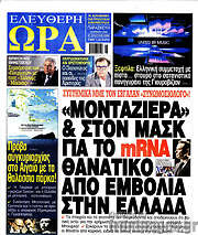 /Ελεύθερη ώρα