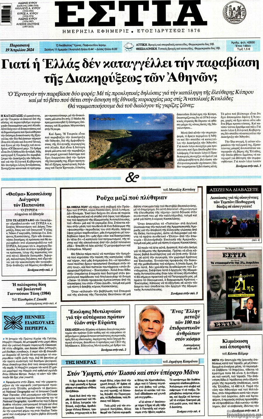 Εστία
