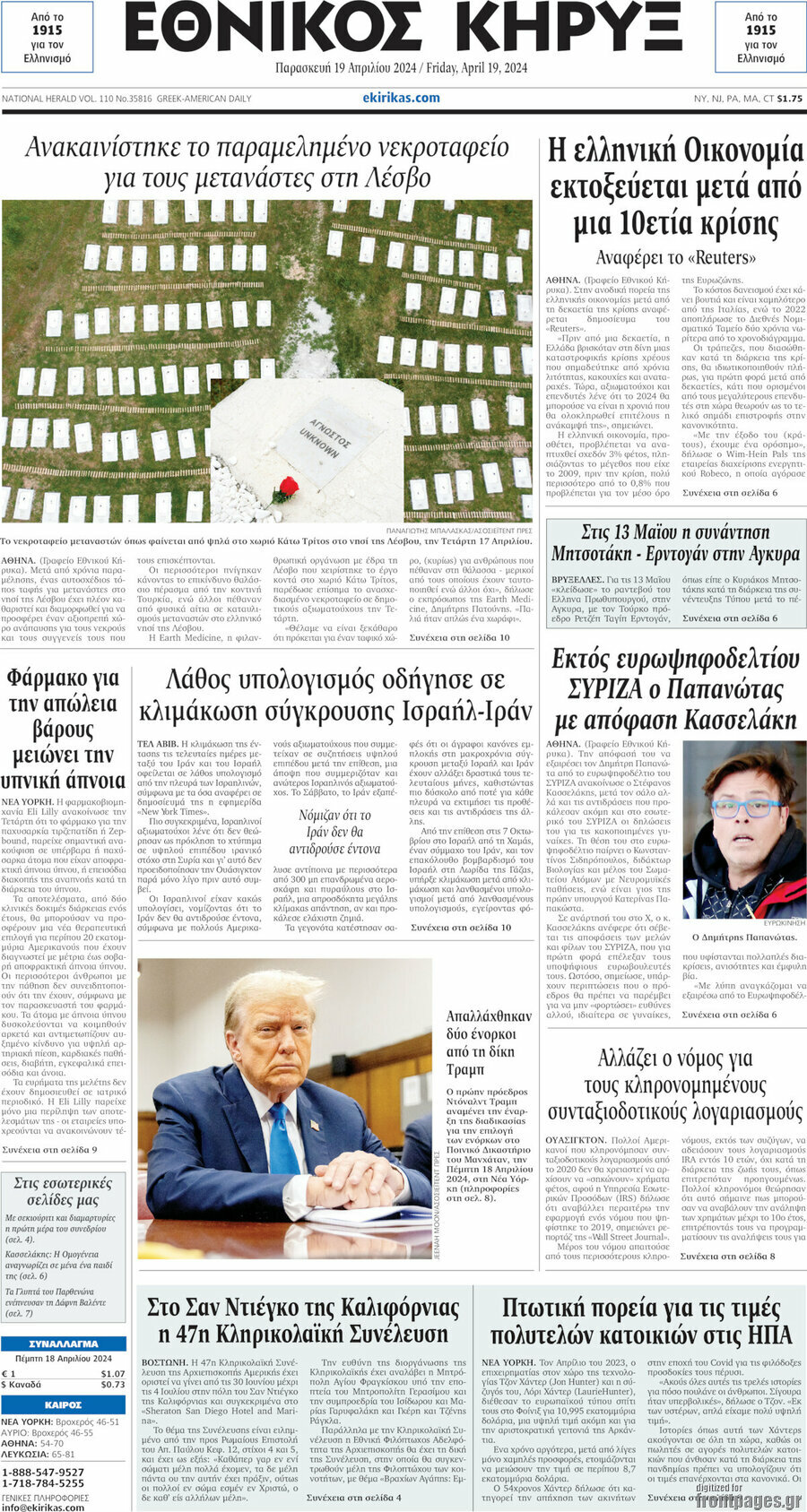 Εθνικός Κήρυξ
