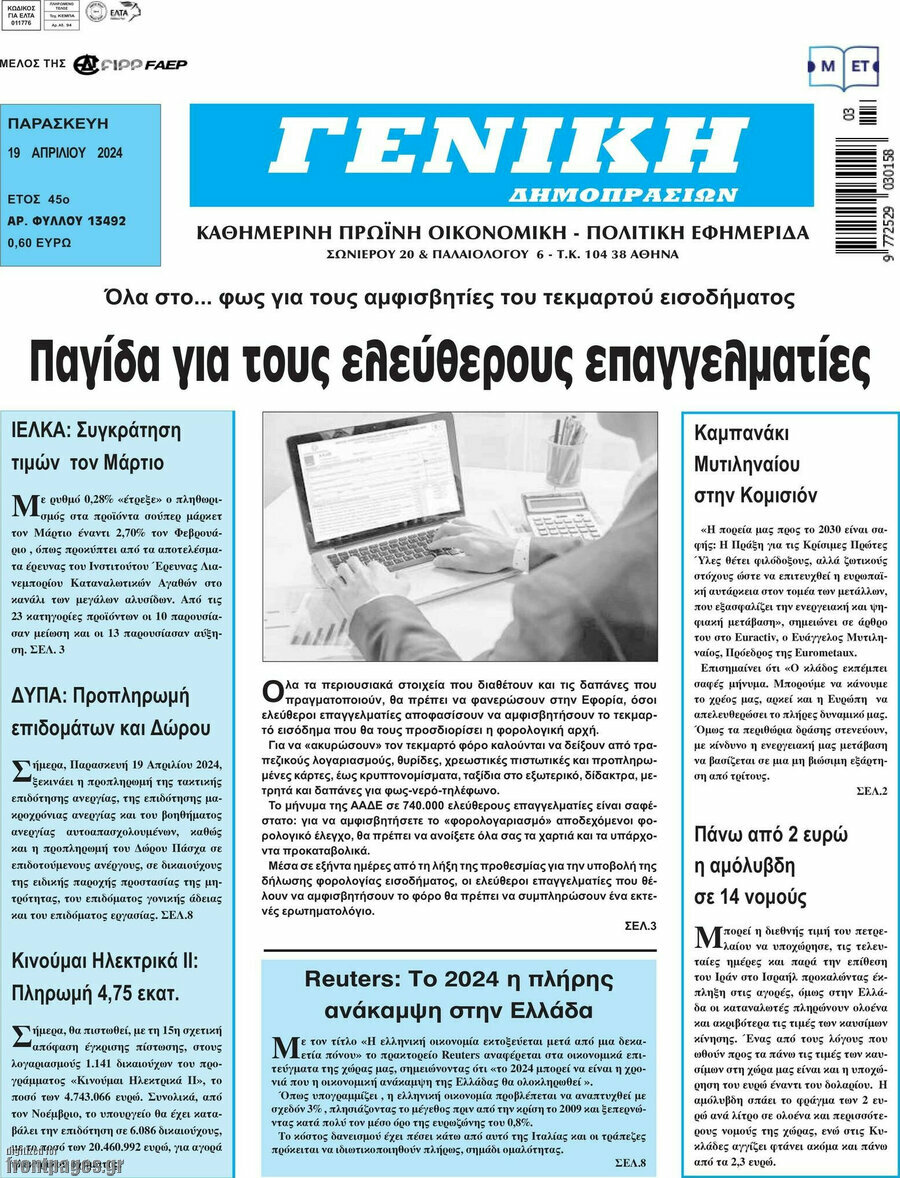 Γενική Δημοπρασιών