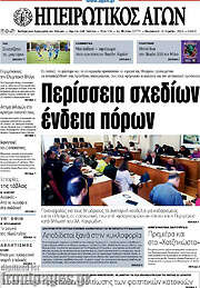 /Ηπειρωτικός Αγών