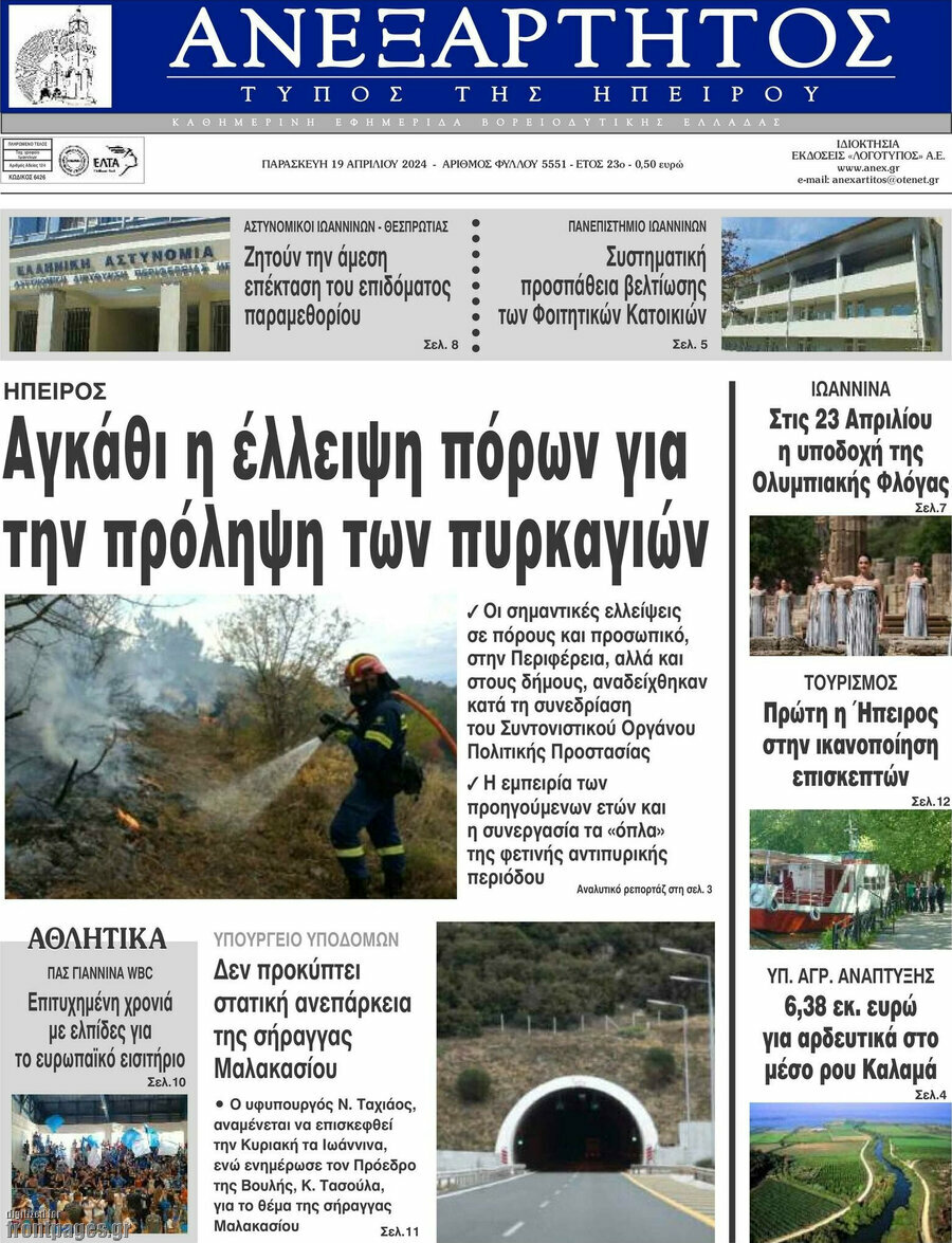 Ανεξάρτητος