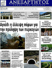 /Ανεξάρτητος