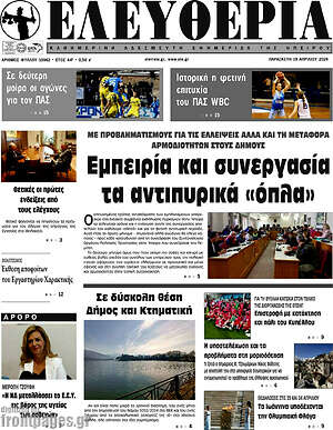 Πρωτοσέλιδο Ελευθερία