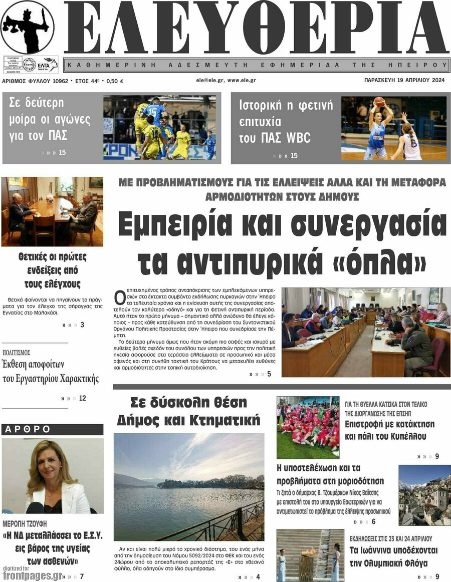 Ελευθερία