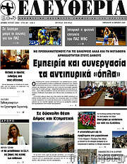 /Ελευθερία