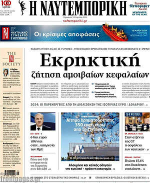 Η Ναυτεμπορική: Εκρηκτική ζήτηση αμοιβαίων κεφαλαίων