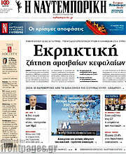 /Η Ναυτεμπορική