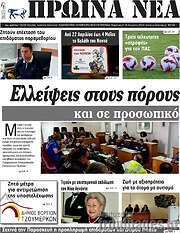 /Πρωινά νέα