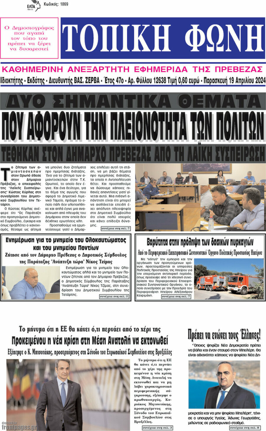 Τοπική Φωνή