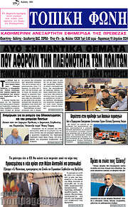 /Τοπική Φωνή