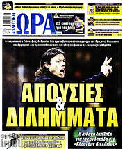 /Η Ώρα των Σπορ