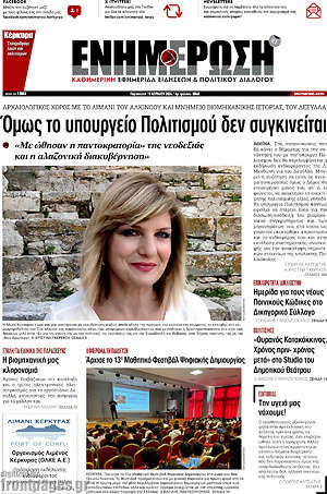 Πρωτοσέλιδο Ενημέρωση