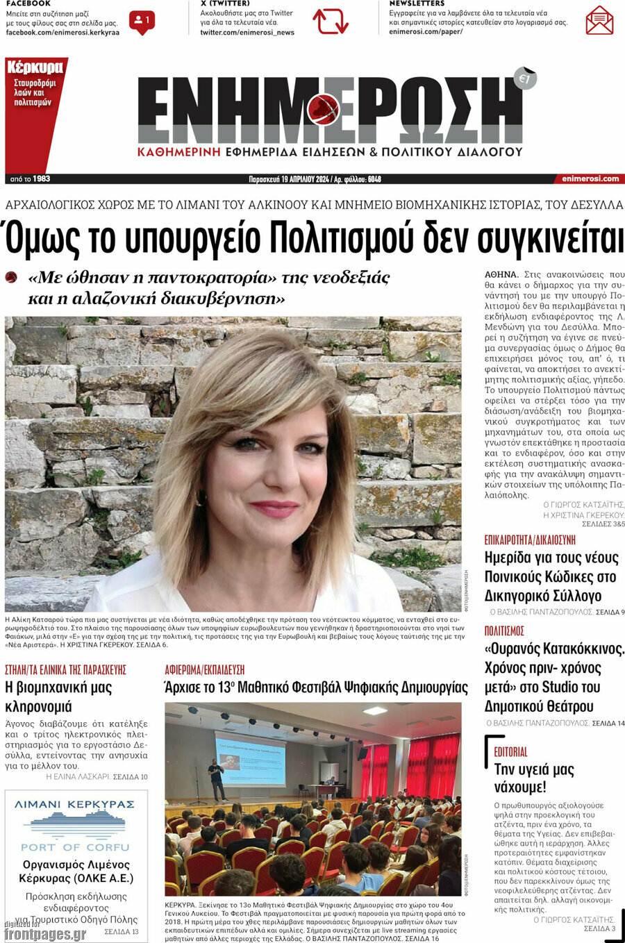 Ενημέρωση