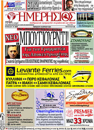 Πρωτοσέλιδο Ημερήσιος