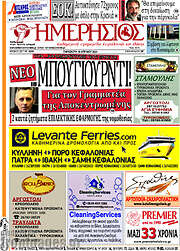 /Ημερήσιος