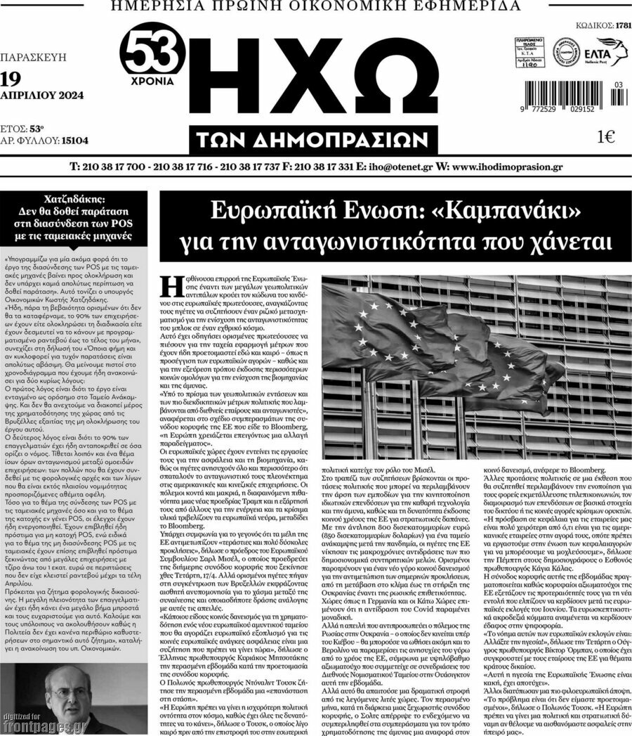 Ηχώ των Δημοπρασιών