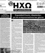/Ηχώ των Δημοπρασιών