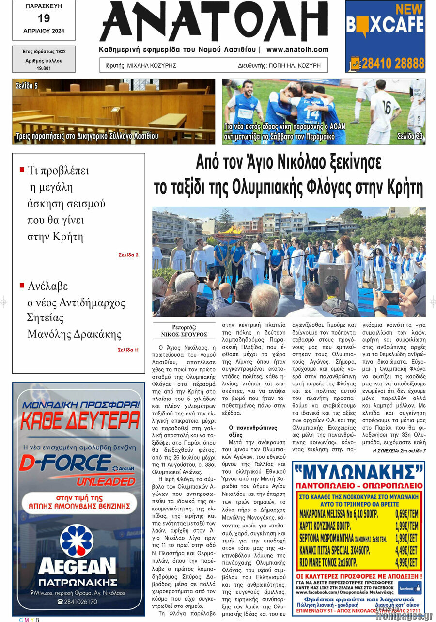 Ανατολή