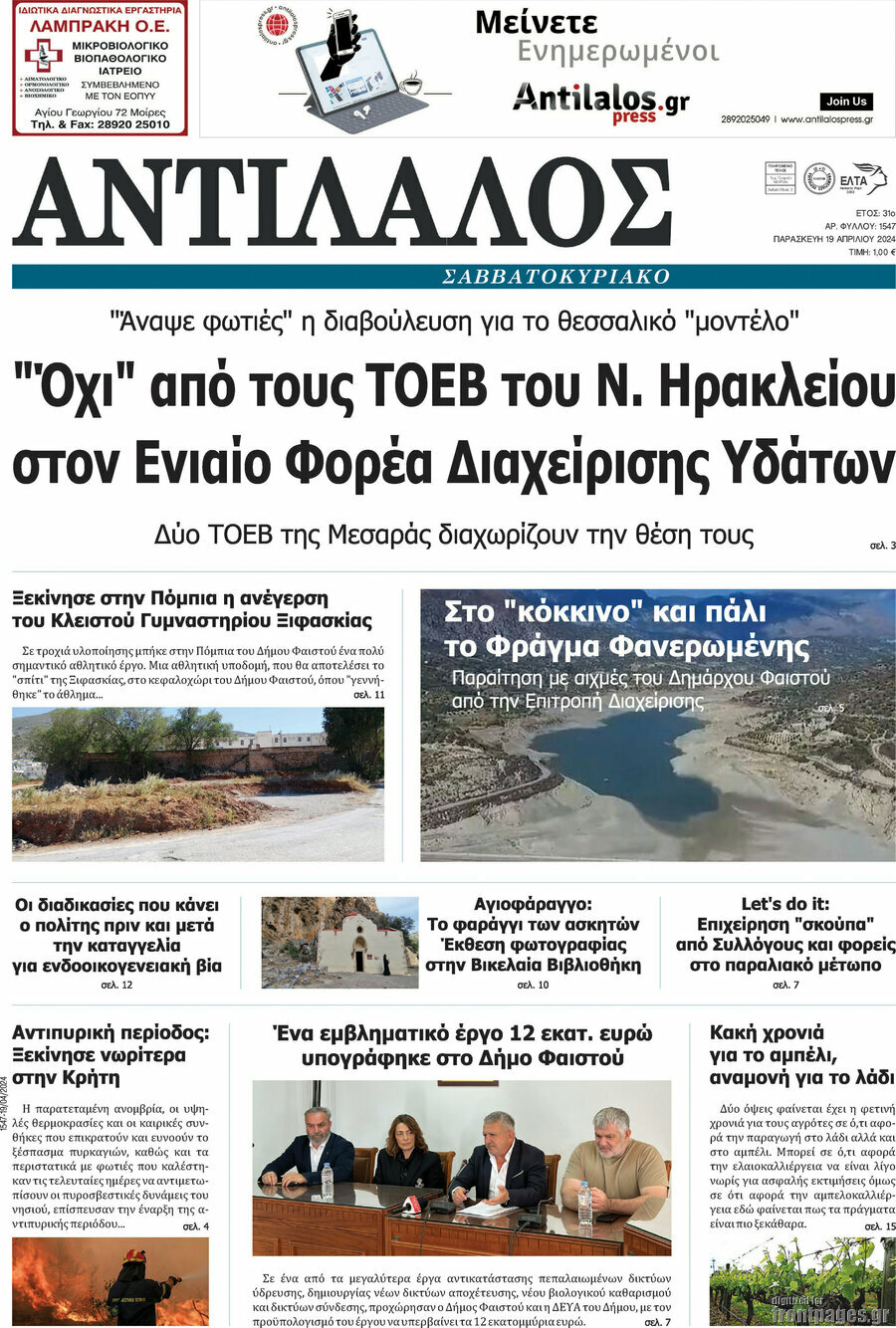 Αντίλαλος Μεσαράς
