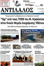 /Αντίλαλος Μεσαράς