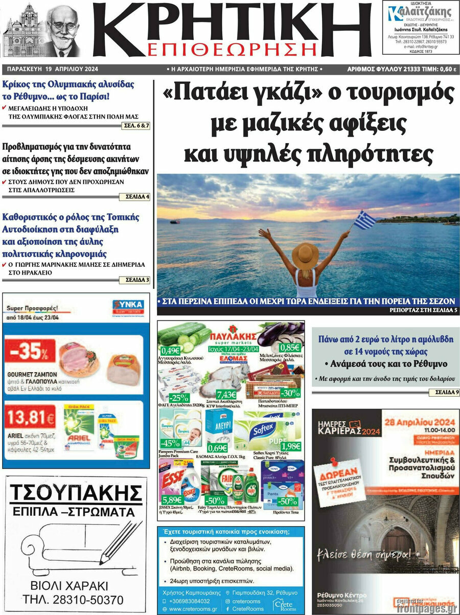 Κρητική Επιθεώρηση
