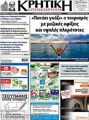 /Κρητική Επιθεώρηση