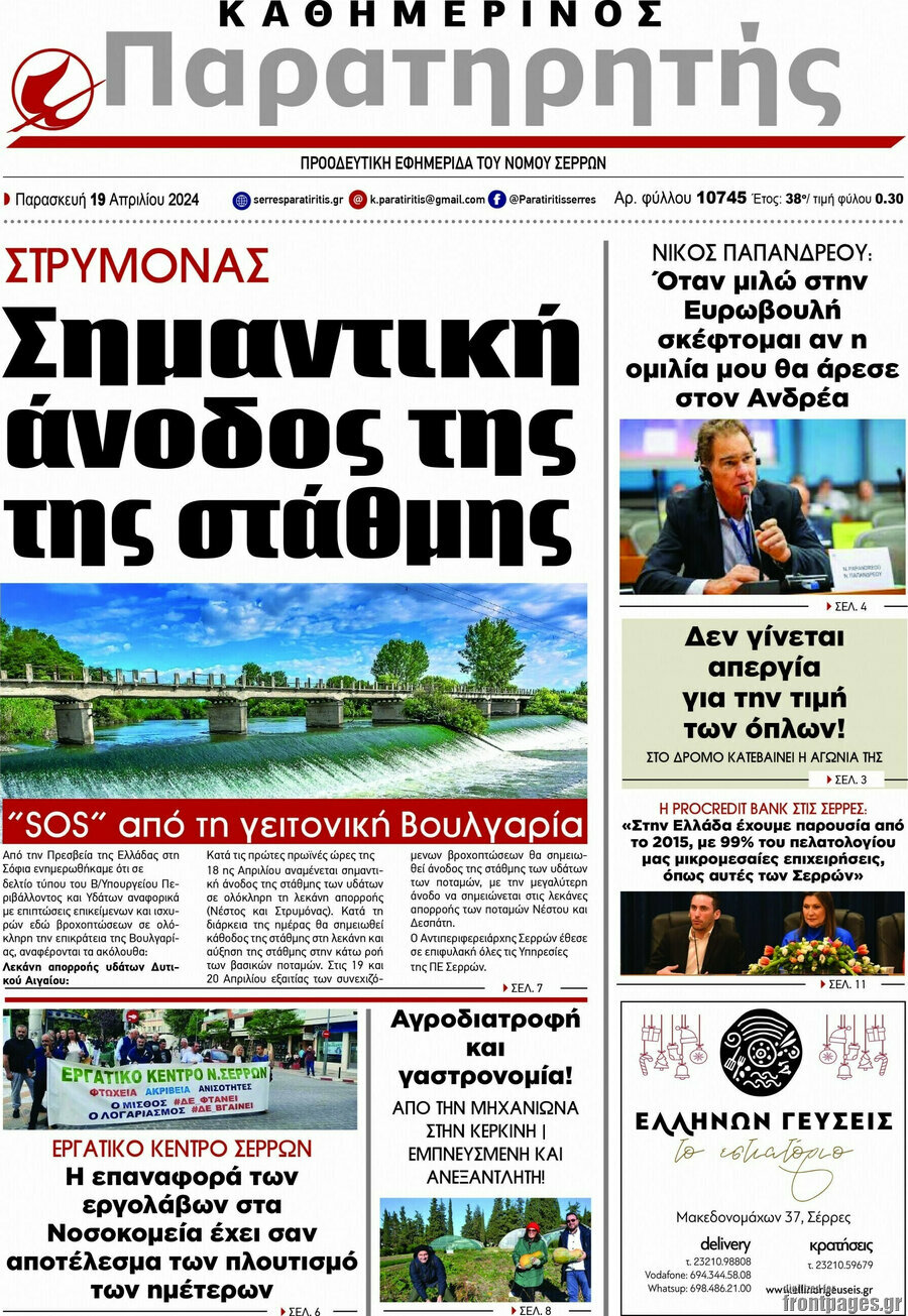 Παρατηρητής