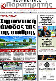 /Παρατηρητής