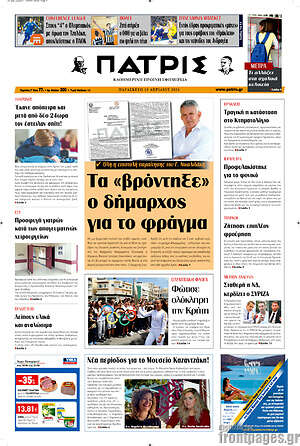 Πρωτοσέλιδο Πατρίς