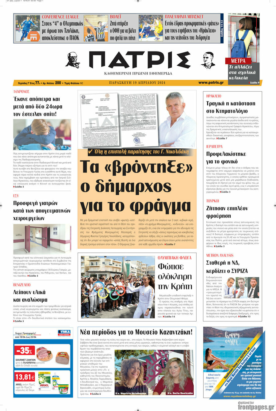 Πατρίς