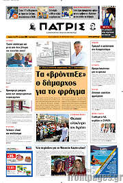/Πατρίς