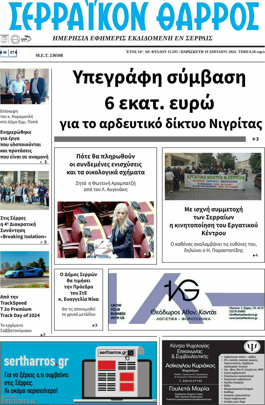 Σερραϊκόν Θάρρος