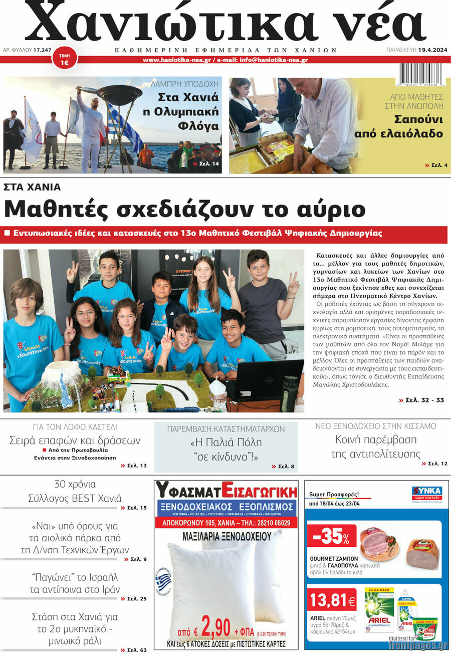 Χανιώτικα Νέα