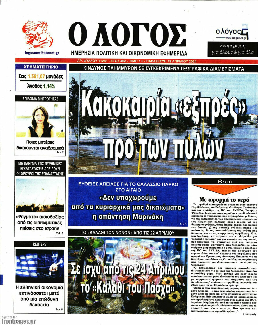 Ο Λόγος