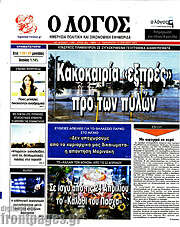 /Ο Λόγος