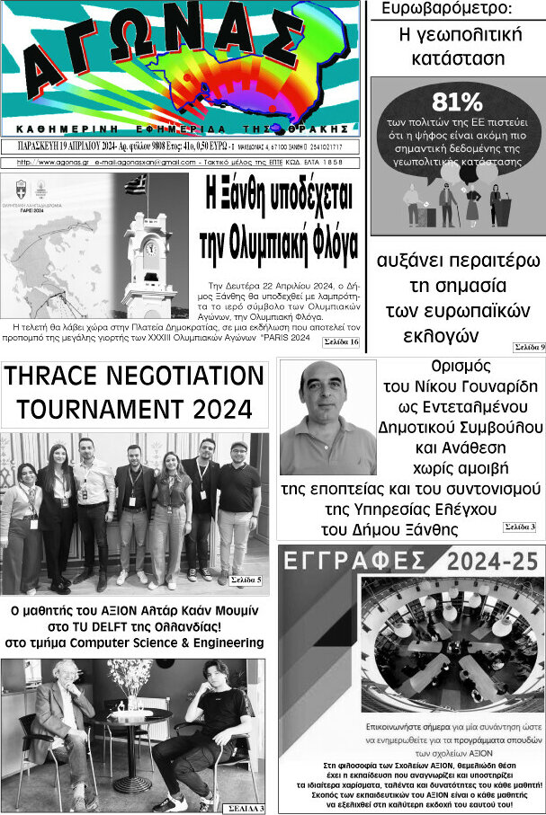 Αγώνας