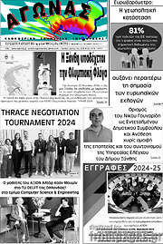 /Αγώνας