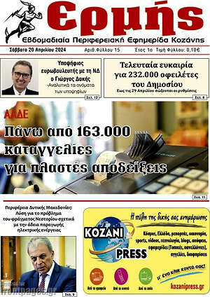Πρωτοσέλιδο Ερμής