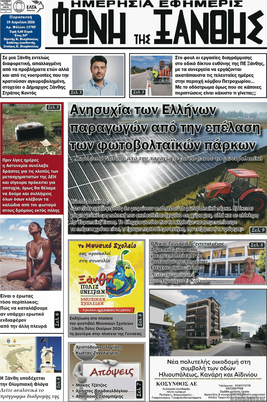 Φωνή της Ξάνθης