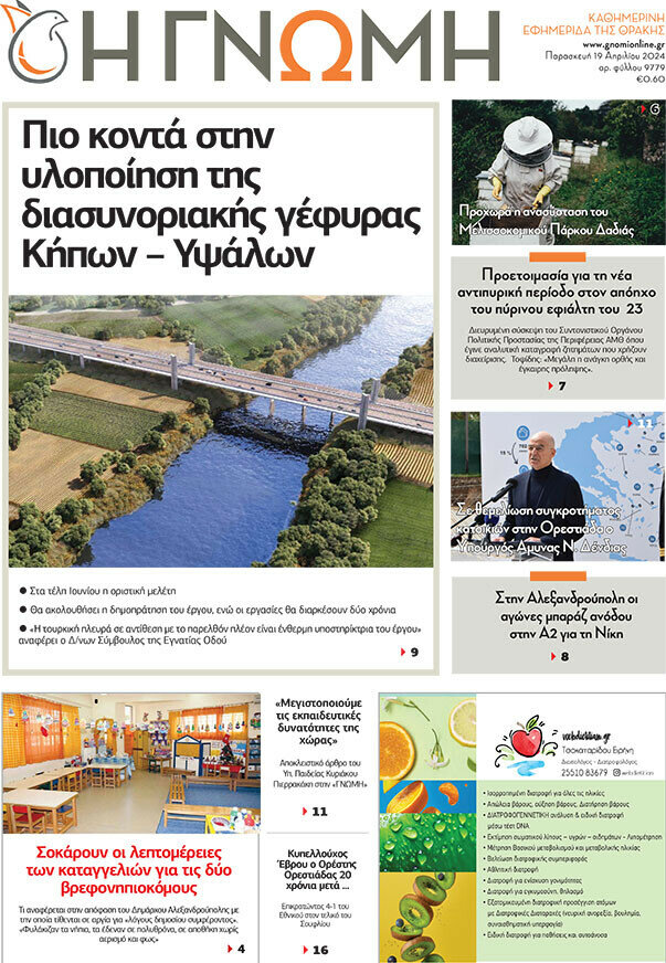 Η Γνώμη