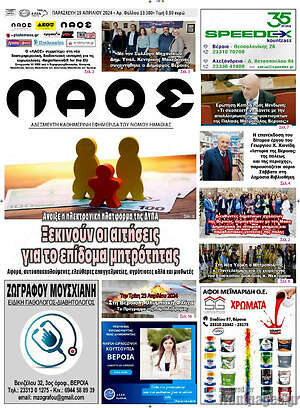 Πρωτοσέλιδο Λαός