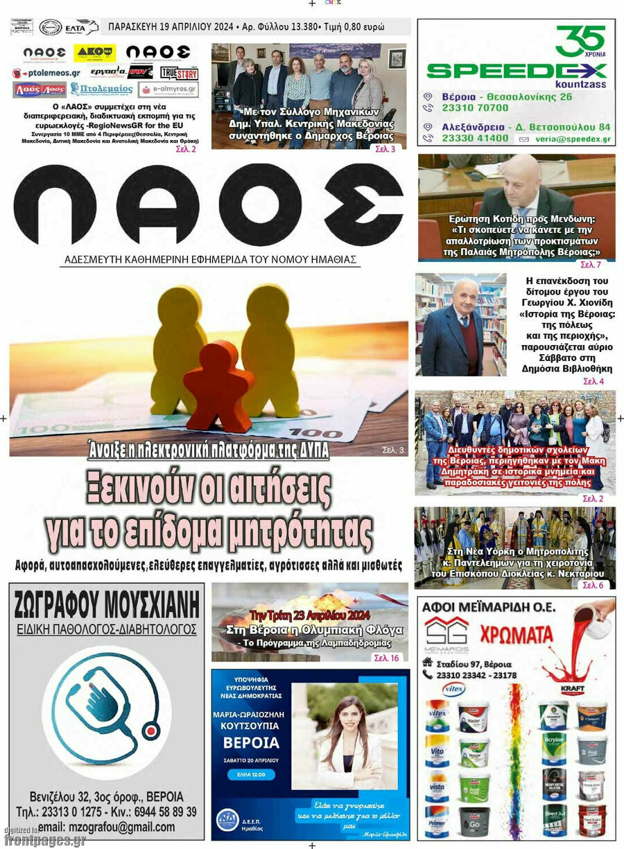Λαός