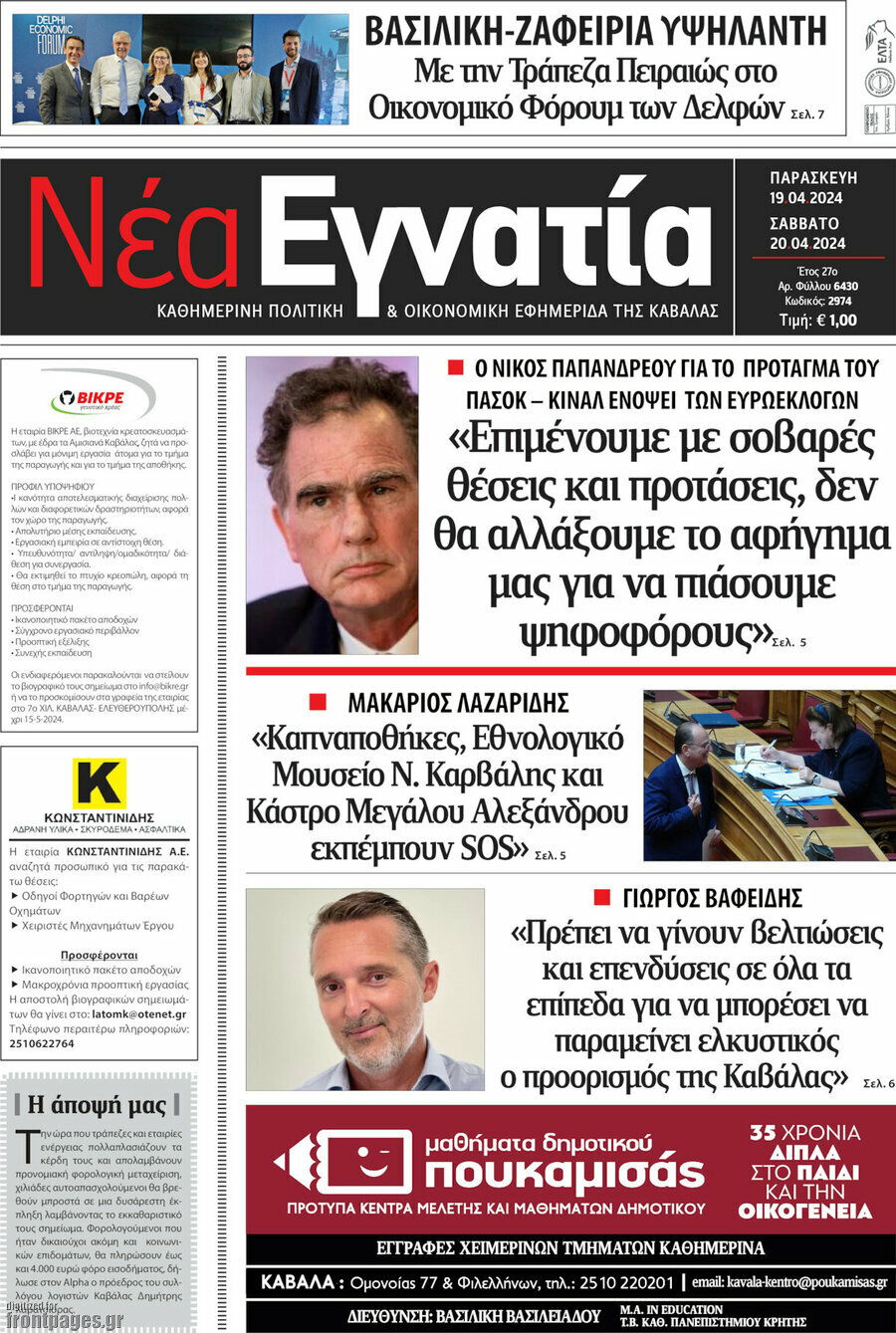 Νέα Εγνατία