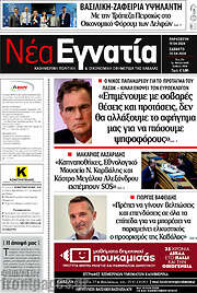 /Νέα Εγνατία