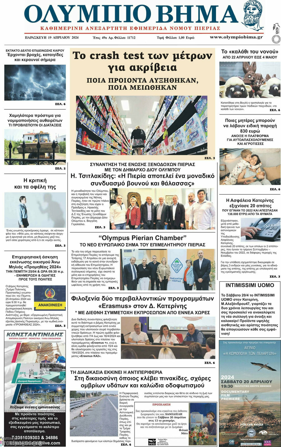Ολύμπιο Βήμα